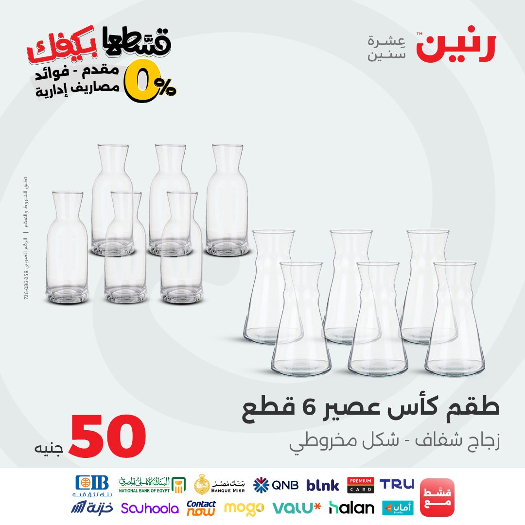 raneen offers from 15sep to 3sep 2025 عروض رنين من 15 سبتمبر حتى 3 سبتمبر 2025 صفحة رقم 15